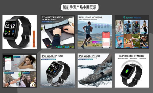 亚马逊智能手表主图设计的关键要素与优化策略
